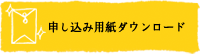 BLU Star 4.0申込用紙